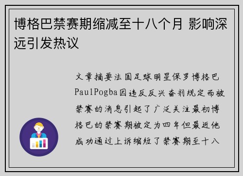 博格巴禁赛期缩减至十八个月 影响深远引发热议 博格巴禁赛期缩减至十八个月 影响深远引发热议