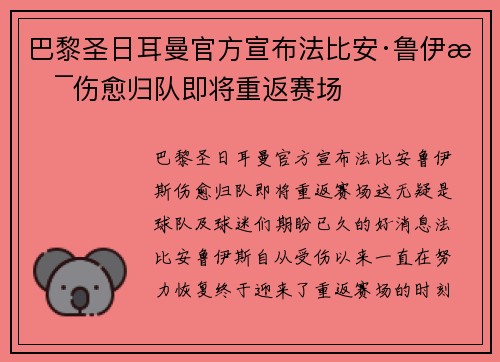 巴黎圣日耳曼官方宣布法比安·鲁伊斯伤愈归队即将重返赛场 巴黎圣日耳曼官方宣布法比安·鲁伊斯伤愈归队即将重返赛场