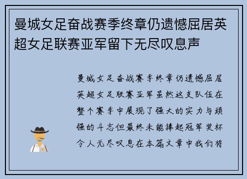 曼城女足奋战赛季终章仍遗憾屈居英超女足联赛亚军留下无尽叹息声 曼城女足奋战赛季终章仍遗憾屈居英超女足联赛亚军留下无尽叹息声