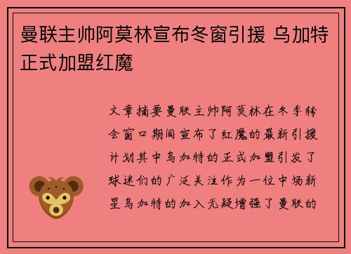 曼联主帅阿莫林宣布冬窗引援 乌加特正式加盟红魔 曼联主帅阿莫林宣布冬窗引援 乌加特正式加盟红魔