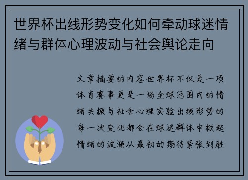 世界杯出线形势变化如何牵动球迷情绪与群体心理波动与社会舆论走向 世界杯出线形势变化如何牵动球迷情绪与群体心理波动与社会舆论走向