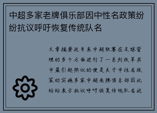 中超多家老牌俱乐部因中性名政策纷纷抗议呼吁恢复传统队名 中超多家老牌俱乐部因中性名政策纷纷抗议呼吁恢复传统队名